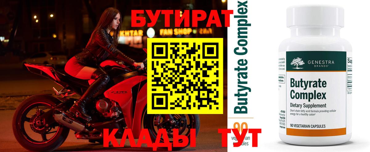 БУТИРАТ  БУТИРАТ бутик  Вход с VPN  Октябрьский 
