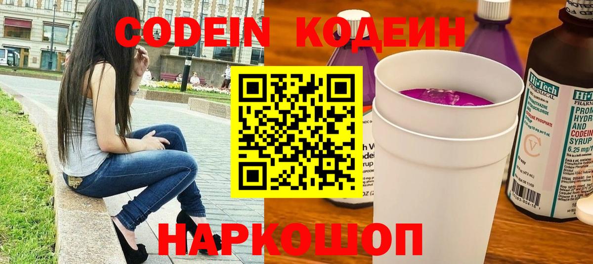Октябрьский  Codein напиток Lean (лин)  Codein Purple Drank  Вход с VPN 