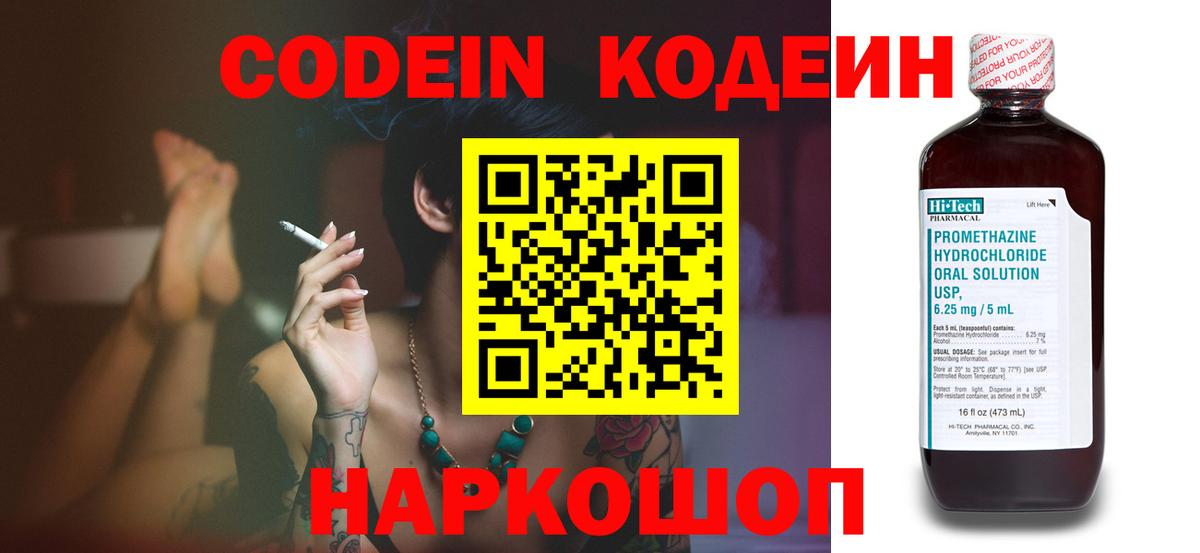Codein напиток Lean (лин) Октябрьский