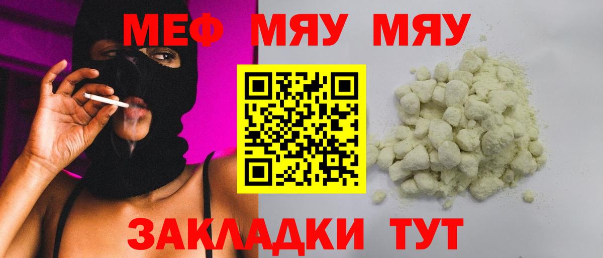 МЯУ-МЯУ 4 MMC  Вход с VPN  Мефедрон  Меф мяу мяу  Октябрьский 
