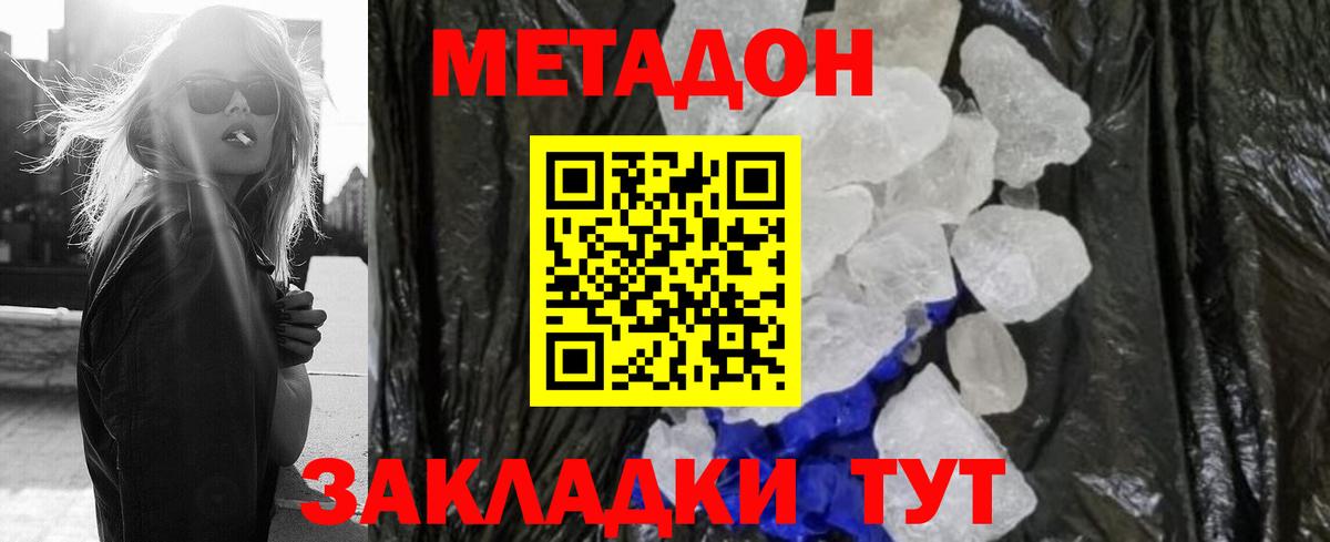 МЕТАДОН methadone Октябрьский